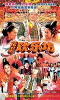 我亚妈发仔瘟Ngor ah ma fat jai won (2004)