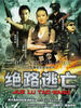 出路/(2007)