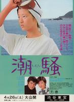 潮骚Shiosai (1975)