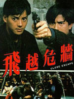 飞越危墙Fei yue wei qiang (1989)