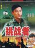 挑战者/Tiao Zhan Zhe(1994)