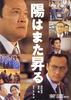 朝阳又升/Hi wa mata noboru(2002)