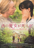 勿忘我Nishi no majo ga shinda (2008)