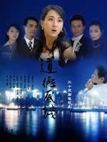 道德底线 (2008)