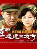 在那遥远的地方(2009)
