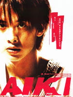 合气道Aiki (2002)