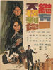 总有一天捉到你/I'll Get You One Day(1970)