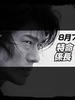 变身特派员2(2005)