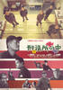 刑务所之中/Doing Time