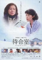 等候室Notebook of Life (2006)