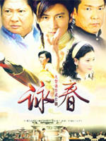 咏春 (2007)