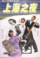 上海之夜Shanghai Blues (1984)