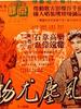 风尘尤物/Feng chun you wu