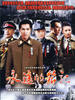 永远的铭记(2006)