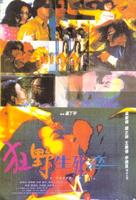 狂野生死恋Kuang ye sheng si lian (1995)
