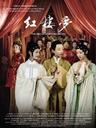 红楼梦/Hong lou meng(2010)