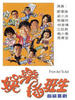 娱乐插班生/From Act To Act(1997)