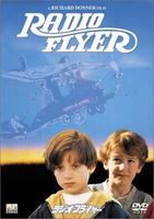 海阔天空Radio Flyer (1992)