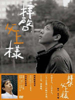 敬启、父亲大人 (2007)