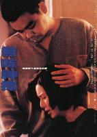 无味神探Loving you (1995)