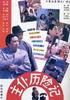 主仆历险记/Zhu pu li xian ji(1995)