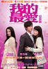 我的最爱/L for Love, L for Lies(2008)