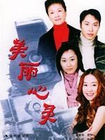 美丽心灵Beautiful Heart (2003)