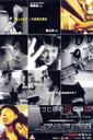 台北晚九朝五/Twenty Something Taipei(2002)