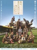 吾为君亡Ore wa, kimi no tame ni koso shini ni iku (2007)