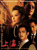 上海王 (2007)