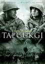 太极旗飘扬/Taegukgi hwinalrimyeo(2004)