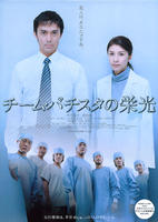 巴提斯达团队的光荣The Glory of Team Batista (2008)