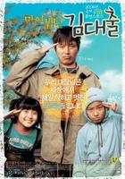 我的队长金大出Mai kaeptin, Kim Dae-chul (2006)