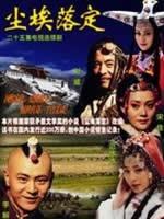 尘埃落定 (2006)