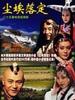 尘埃落定(2006)