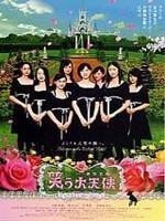 欢笑大天使Warau Mikaeru (2006)