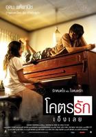 试爱Khoht-rak-eng-loei (2006)