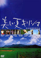 雾岛美丽的夏天Utsukushii natsu kirishima (2003)