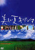 雾岛美丽的夏天/Utsukushii natsu kirishima(2003)