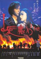 白发魔女传Jiang-Hu: Between Love and Glory (1993)