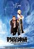 妙探神威/A Marvellous Detective(2004)