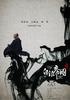 白银帝国/Empire of silver(2009)