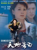 天地告白Tian Di Gao Bai (2007)