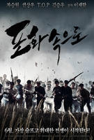 向着炮火포화 속으로 (2010)