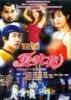 激情爱火花/Dream and Desire(2003)