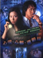 心慌 心郁 逐个捉Summer Heat (2004)