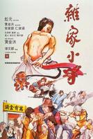 杂家小子Knockabout (1979)