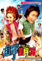 追击8月15Hidden Heroes (2004)