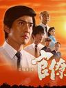 官僚们的夏天/kanryôtachi no natsu(2009)