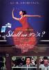 谈谈情，跳跳舞/Shall We Dance?(1996)